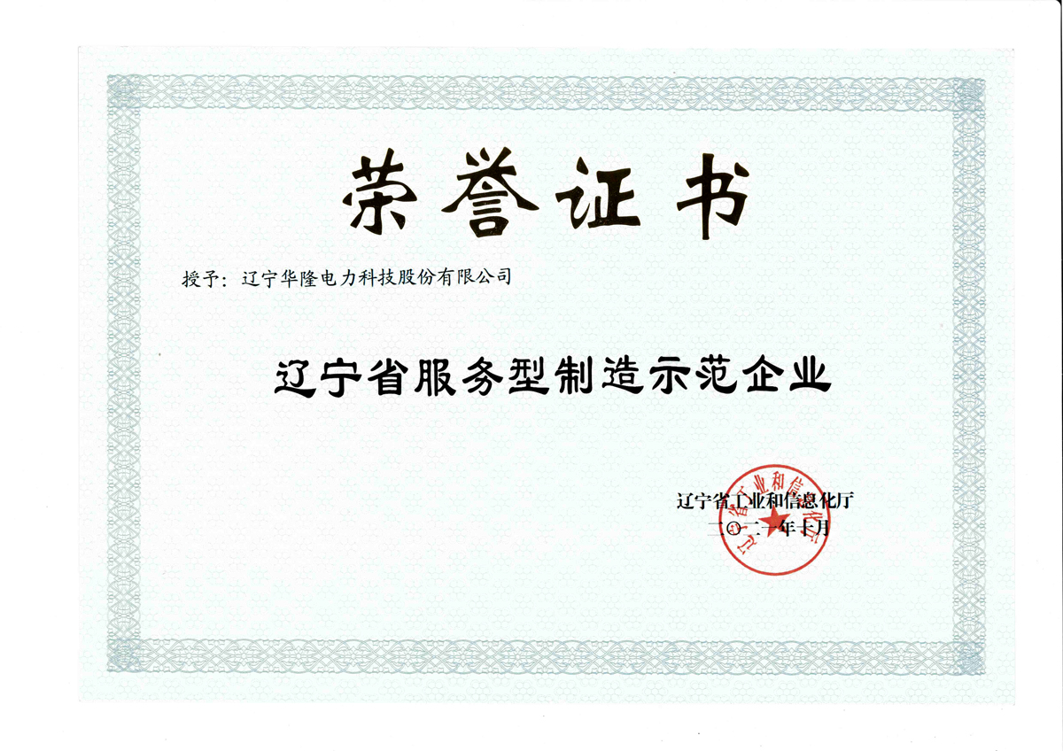 辽宁省服务型制造示范企业.jpg